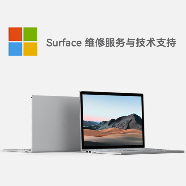 大路镇surface产品维修服务电话